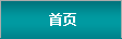 首頁