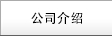 關于久保田