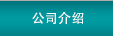 關于久保田