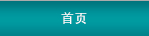 首頁