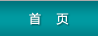 首頁